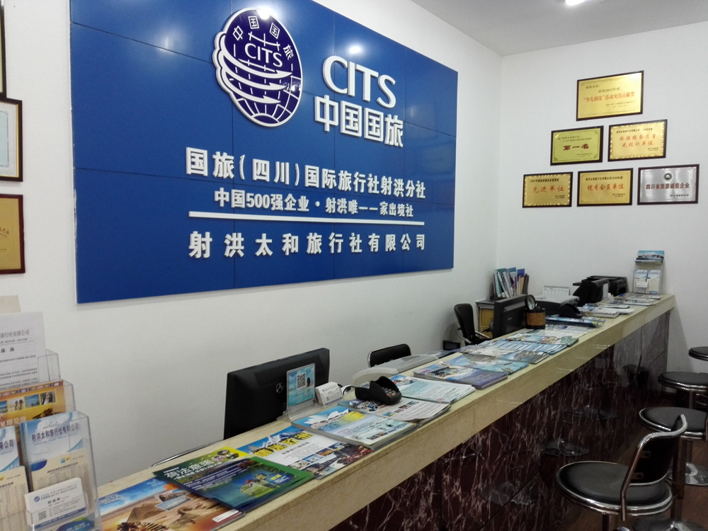 中國國旅太和旅行社(聯盟商家)_射洪黃頁_城市中國(城市分眾門戶)