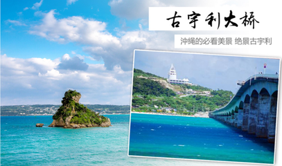 早櫻綻放，美食相伴——日本沖繩5日4晚半自助跟團(tuán)游預(yù)售開(kāi)啟