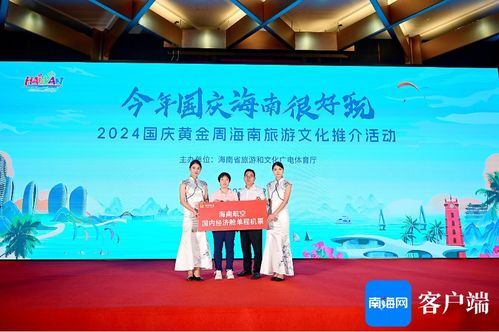 海南國(guó)慶黃金周旅游文化推介活動(dòng)走進(jìn)成都，攜手旅行社共創(chuàng)旅游新篇章