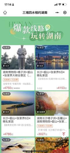 湖南文旅消費(fèi)券明日開(kāi)搶?zhuān)瑫秤蜛級(jí)景區(qū)與星級(jí)飯店