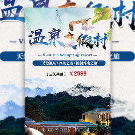 溫泉養(yǎng)生度假新體驗(yàn) 一站式身心療愈之旅